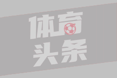 16人获刑总计百年！晚邮报：米兰双雄两极端球迷因犯罪被判刑10年